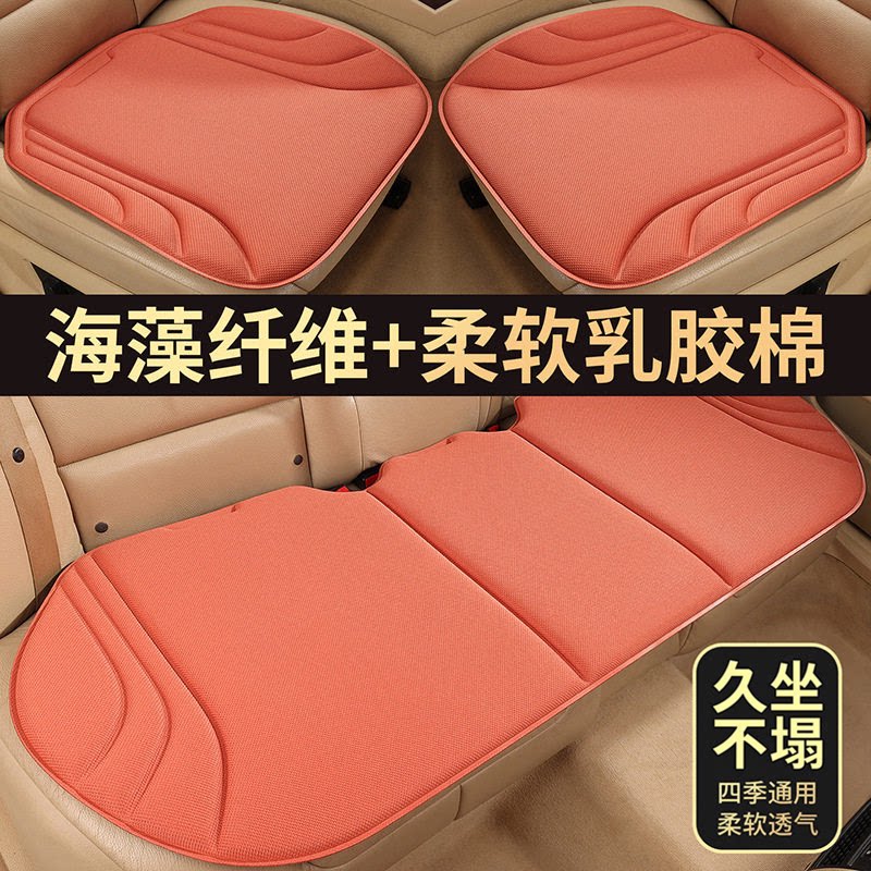 海藻纤维乳胶四季通用透气座垫图片