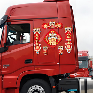 2026新款马年大货车磁吸对联大号汽车春联车用福字贴新年装饰套装