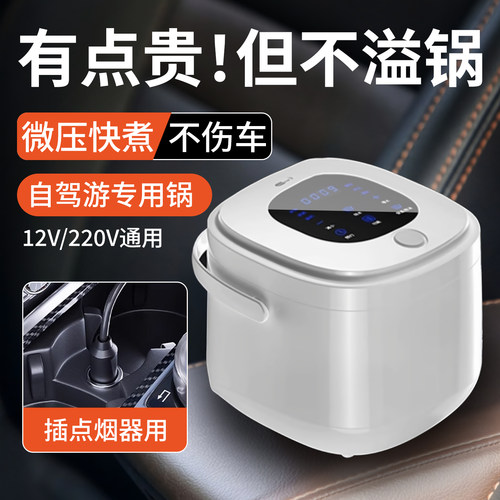 车载电饭煲车家两用蒸煮一体锅