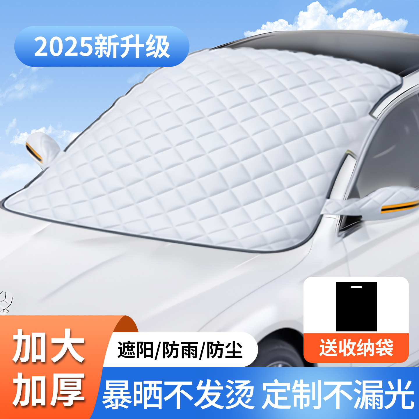 汽车防晒隔热遮阳挡车载前挡风玻璃遮光挡轿车外置太阳挡2025新款