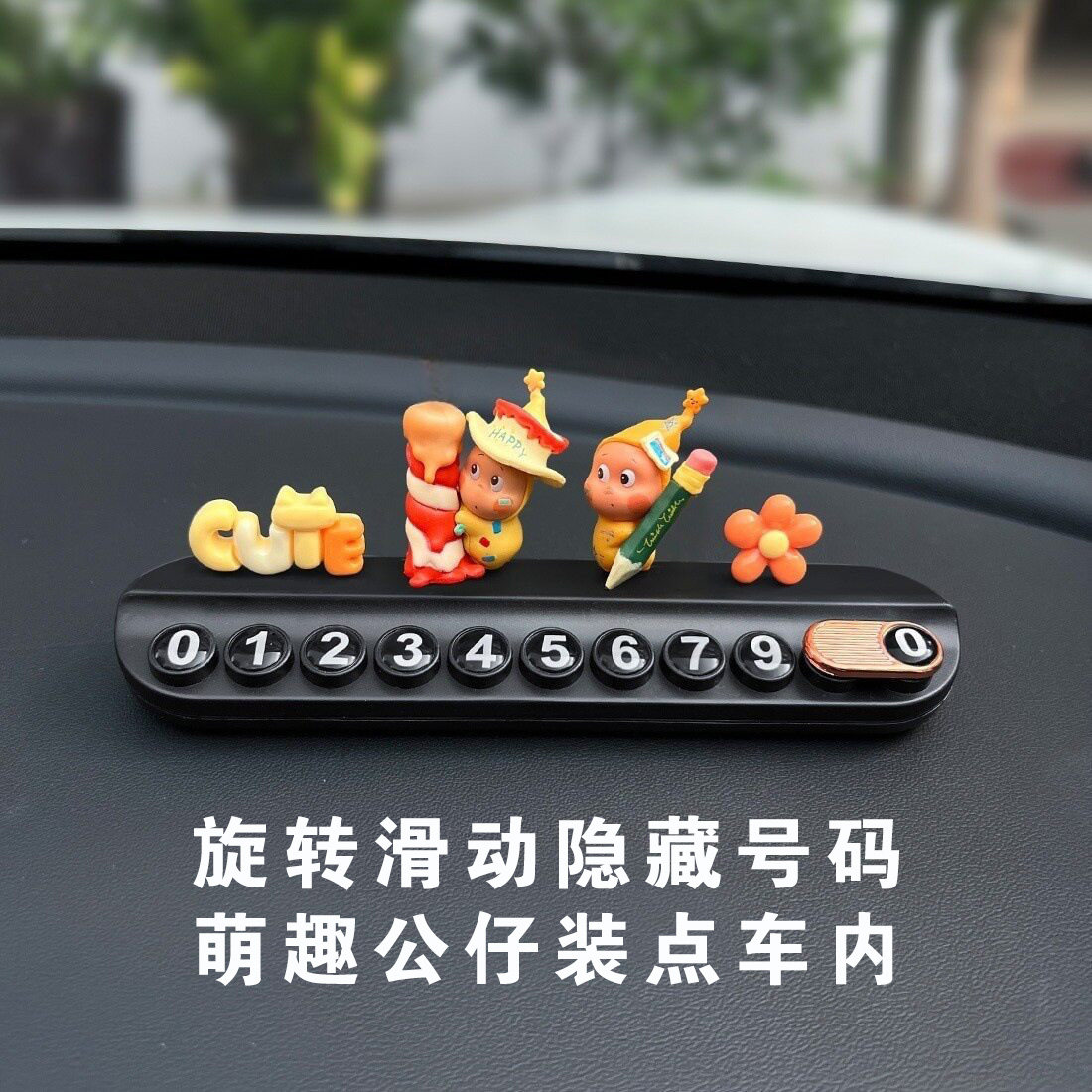 可爱星星人车载挪车停车号码牌