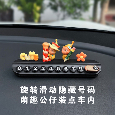 可爱星星人车载挪车停车号码牌