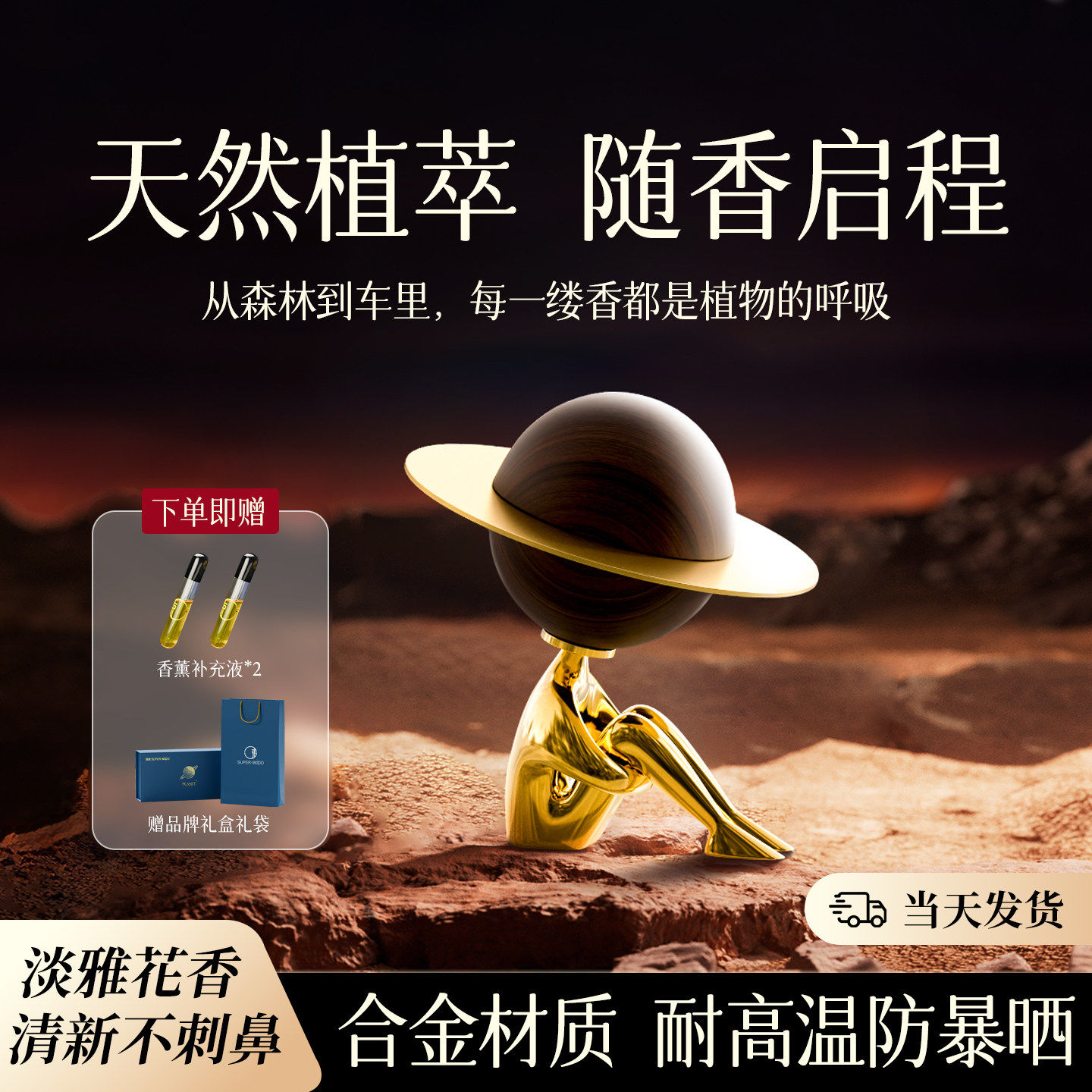 车载胡桃木植萃香薰轻奢持久留香