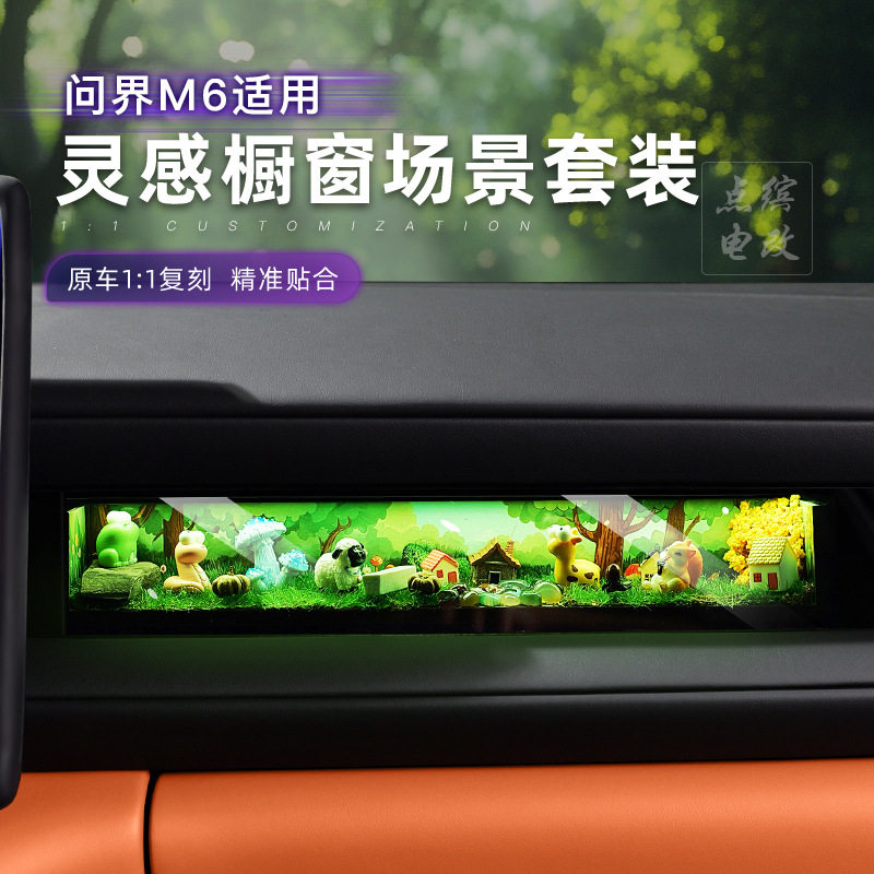 问界M6副驾灵动橱窗摆件