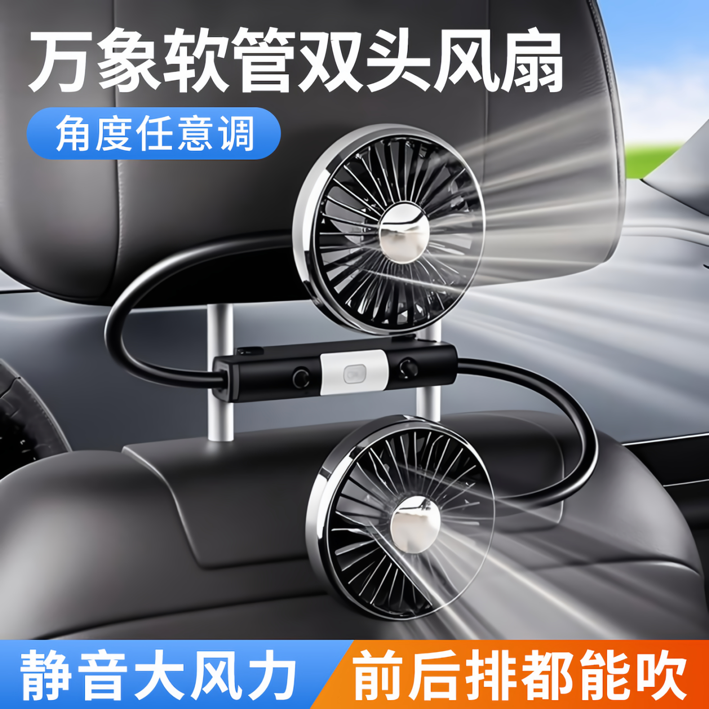 車載電風扇后排座椅電扇大風力