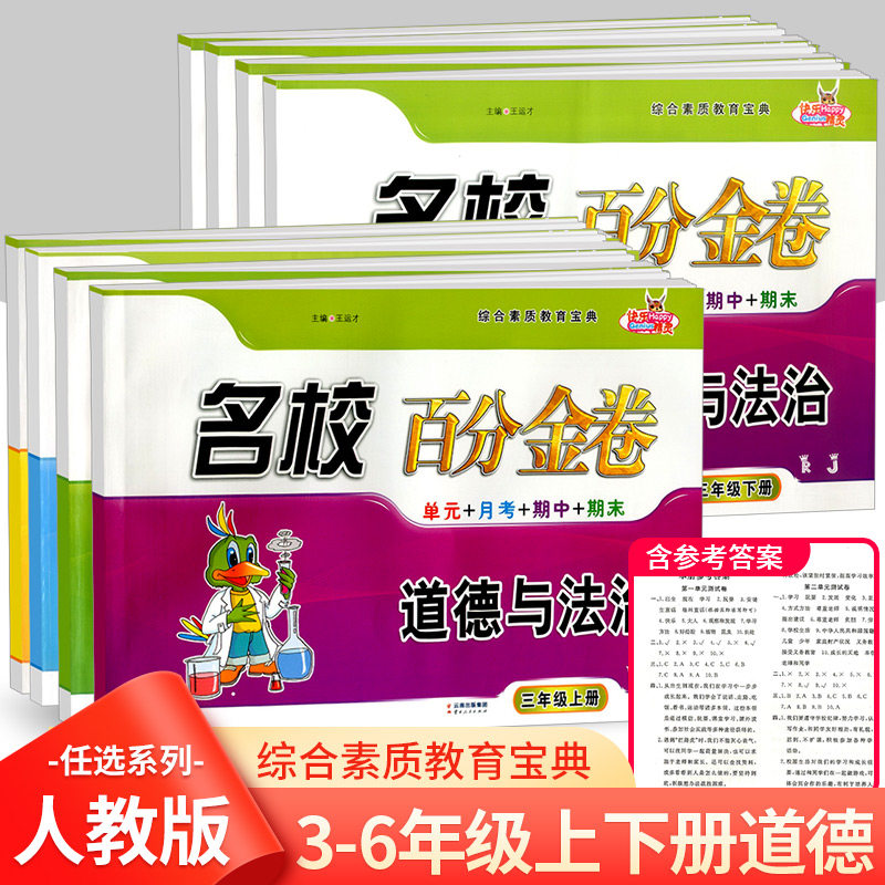 版快乐精灵单元月考期中期末考试卷小学生作业本练习检测试卷训练卷