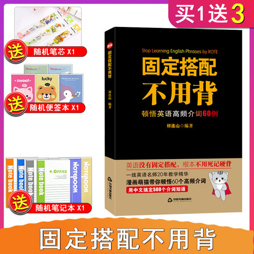 固定搭配不用背顿悟英语高频介词60例祁连山初高中英语单词记忆词汇基础英语词根词缀思维导图串记英语单词速记大全正版