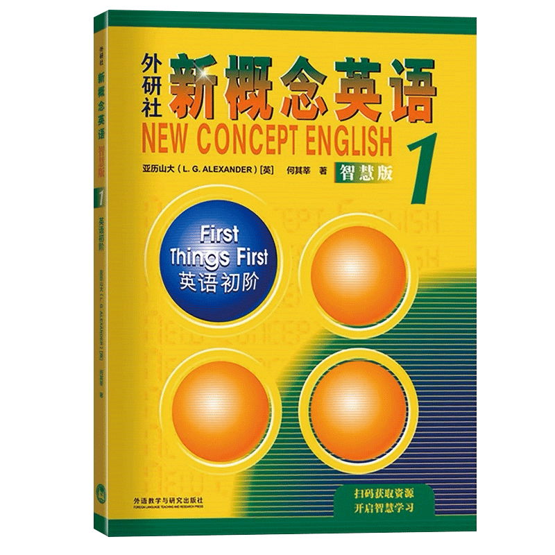 朗文外研社新概念英语1