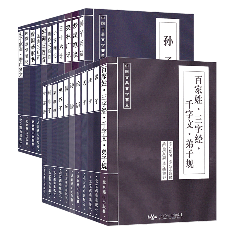 古典文学荟萃系列丛书套装22本国学名著经典读物诗经易经唐诗三百首三十六计曾国藩家书鬼谷子千家诗三字经论语孟子孙子兵法