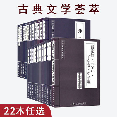 古典文学国学名著经典读物