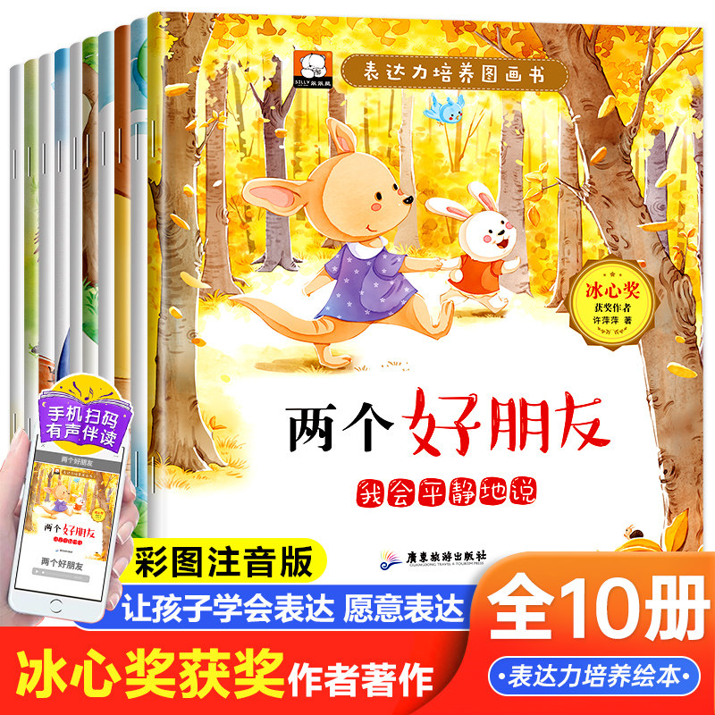 儿童表达力培养逆商绘本3-4-5-6岁幼儿宝宝启蒙早教成长好习惯有声伴读养成书籍适合小班中班大班经典童话必读亲子早教睡前故事书