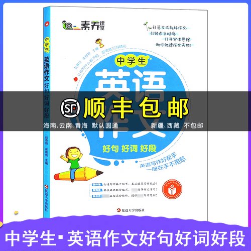 初中英语作文好句价格 初中英语作文好句图片 星期三