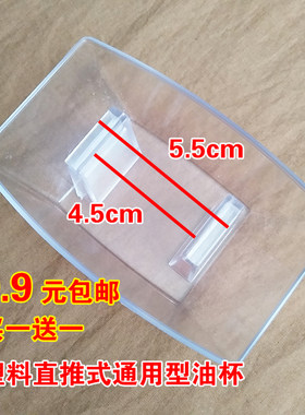 适用红日澳柯玛小天鹅小霸王油烟机油杯油婉接油盒欧式烟机配件