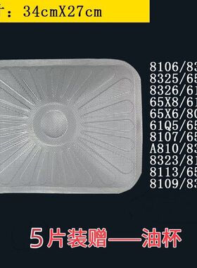老板油烟机8323 61X1 65X6 8109 8328 8329 61Q5一次性过滤网油杯