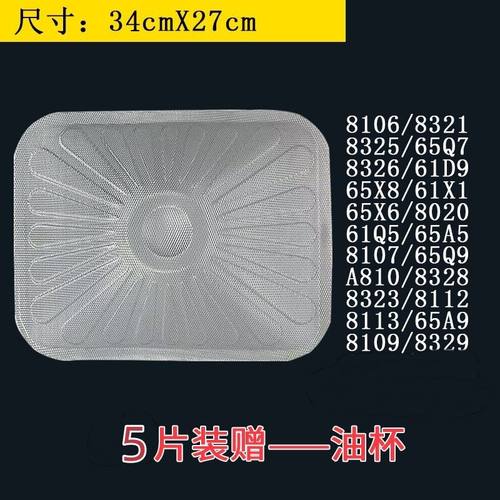 老板油烟机8323 61X1 65X6 8109 8328 8329 61Q5一次性过滤网油杯