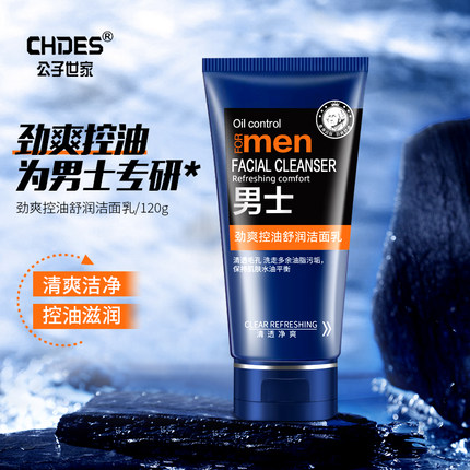 公子世家男士专用洗面奶控油去油面部温和滋润深层清洁洁面乳洗脸