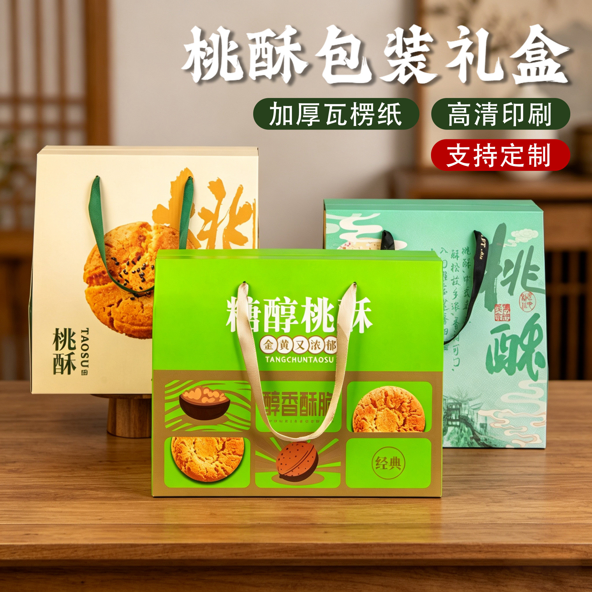 桃酥包装盒干果礼盒零食糕点礼品盒老式宫廷饼干盒定制LOGO可专版