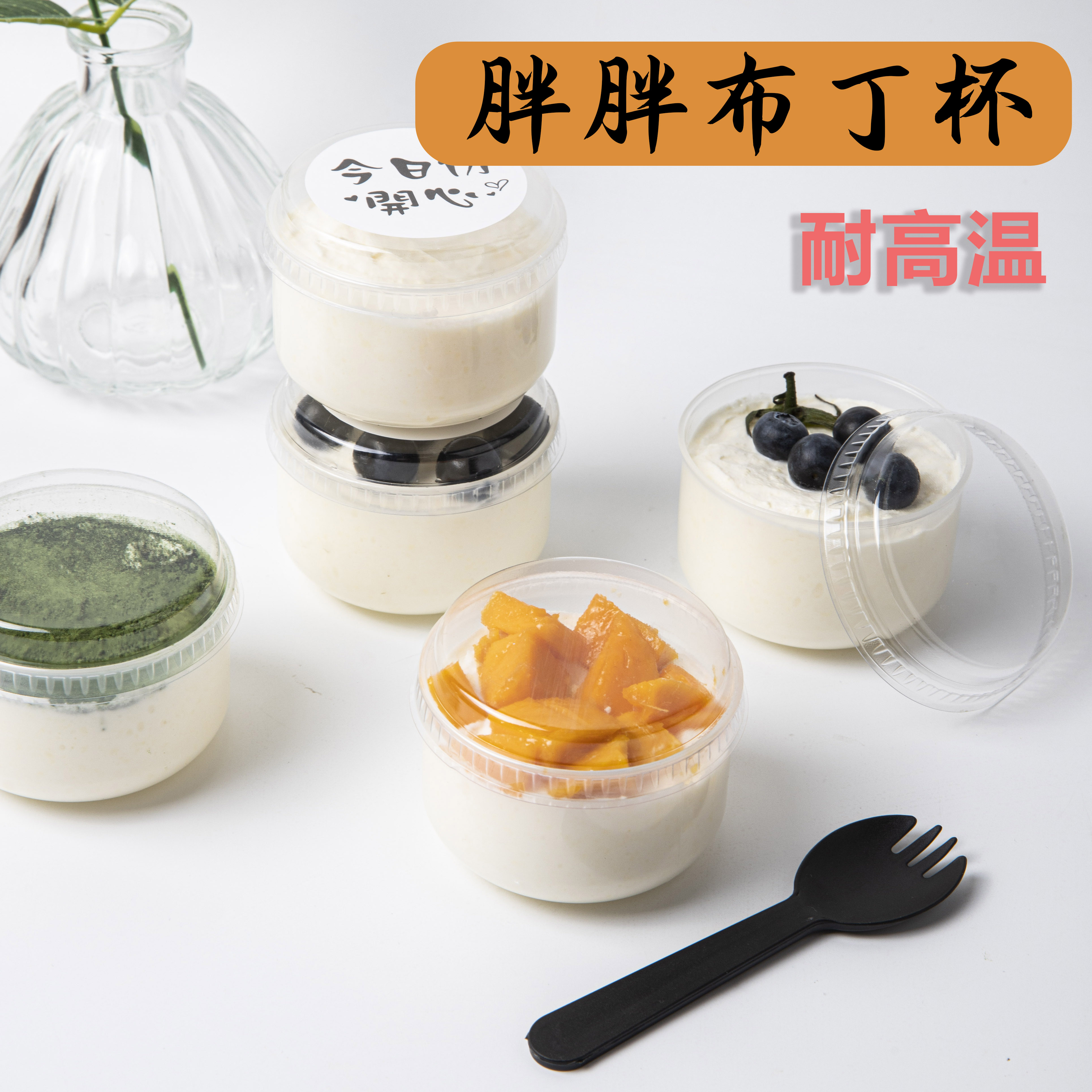 布丁杯干噎酸奶慕斯甜品罐子杯子图片