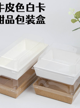 方形长形一次性打包盒粉色白色牛皮色三明治包装肉松小贝纸塑盒