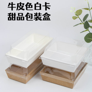 方形长形一次性打包盒粉色白色牛皮色三明治包装肉松小贝纸塑盒