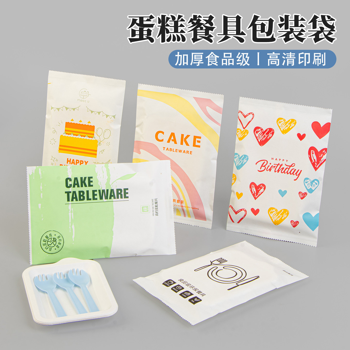 一次性蛋糕刀叉盘纸袋