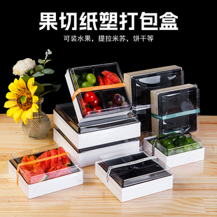四宫格四拼水果盒子草莓鲜果果切包装盒寿司一次性透明纸塑打包盒