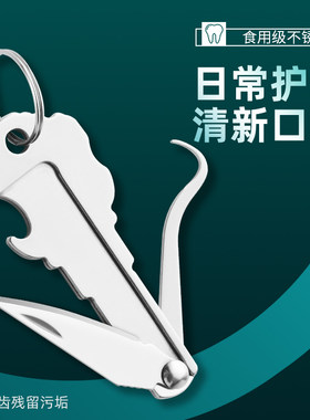 304不锈钢牙签折叠小刀家用随身携带剔牙抠牙神器牙签耳勺开瓶器