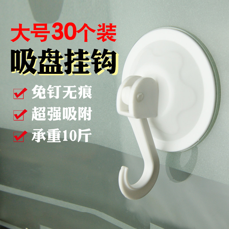 大号吸盘挂钩不粘钩墙壁门后挂钩强力承重无痕免打孔挂钩卫生间在类目 收纳整理, 家庭整理用具, 挂钩/粘钩中 - 来自Buy2taobao.com提供专业的淘宝代购服务