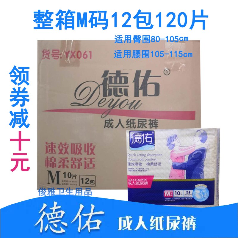启福成人纸尿裤M码10片整箱