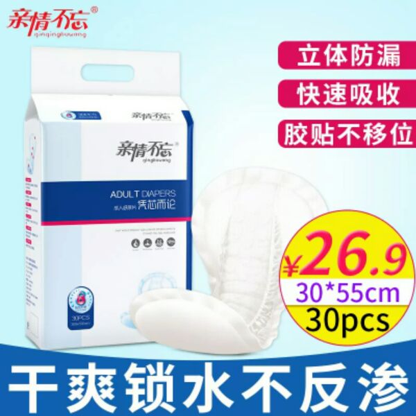 親情不忘葫蘆型尿片30片裝成人紙尿片老人成人用紙尿片護理用品