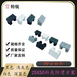 特锐:25X50斜底防滑方塞异形方管塞矩形管塞脚垫梯形塑料堵头闷盖