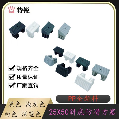 特锐:25X50斜底防滑方塞异形方管塞矩形管塞脚垫梯形塑料堵头闷盖