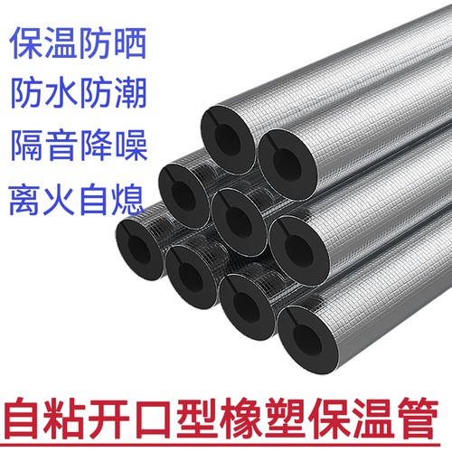 开口橡塑自粘保温管室内外管道保温隔热防晒防冻保温棉管保温套