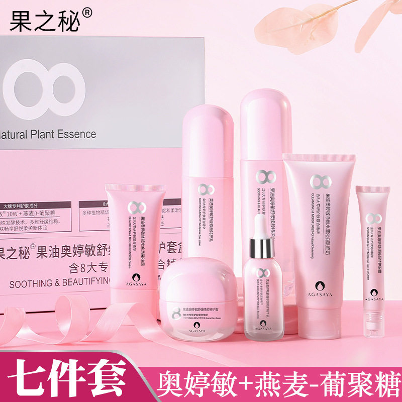 保湿补水舒缓平衡维稳修颜特护套盒化妆品全套面部护理套装正品