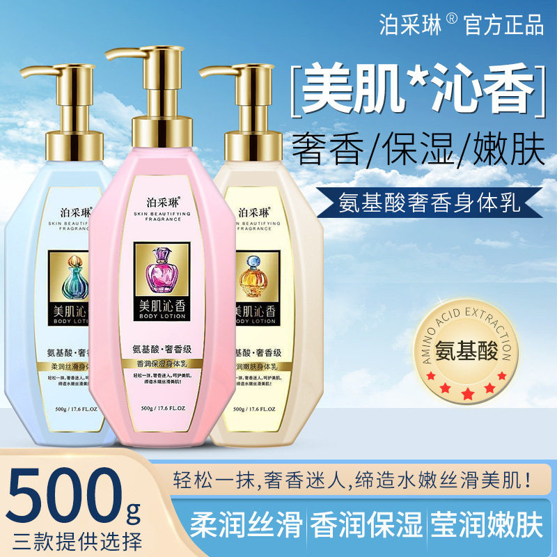 美佧莱香水身体乳补水保湿全身烟酰胺留香润肤身体霜润肤乳