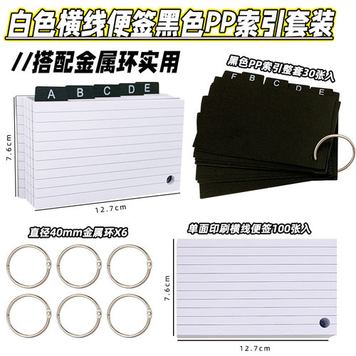 美式索引分类横线便签 索引卡index card 网红便签纸单词记忆书签