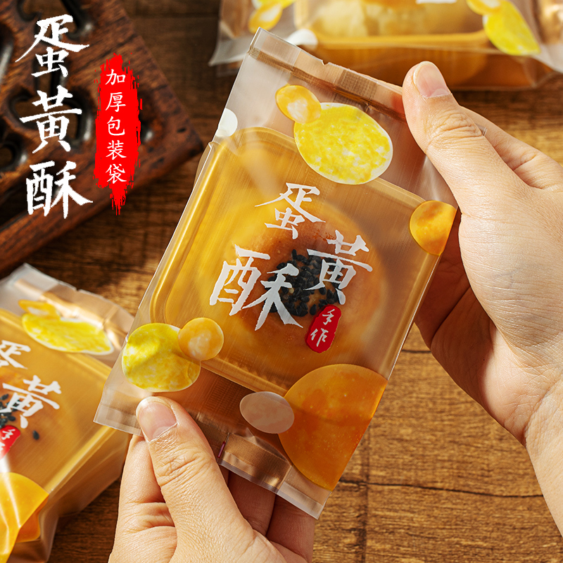 2025新加厚蛋黄酥包装袋包装袋磨砂袋子中秋内托80克月饼礼盒机封