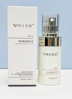 明日昔颜旗舰店神经酰胺精华乳修复受损还是干燥去红保湿滋润乳液