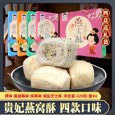 贵妃燕窝酥糕点陕西特产美食小吃