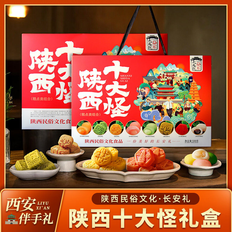 陕西十大怪500g西安特产糕点心芙蓉糕绿豆糕桂花糕茶点节日伴手礼