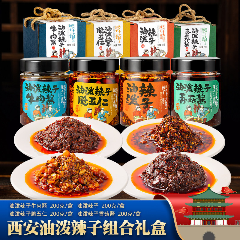 陕西油泼辣子西安特产秦椒油红油凉拌菜调味料牛肉酱拌饭夹馍作料
