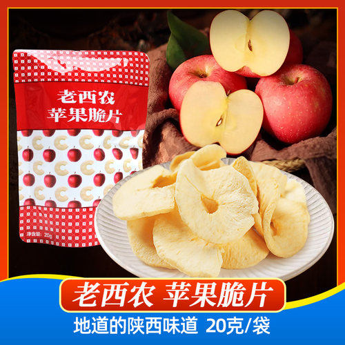 苹果冻干脆片陕西延安特产零食