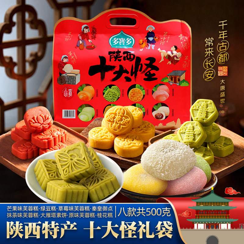 多宝多陕西特产十大怪500g西安特产传统手工糕点心独立装年货礼