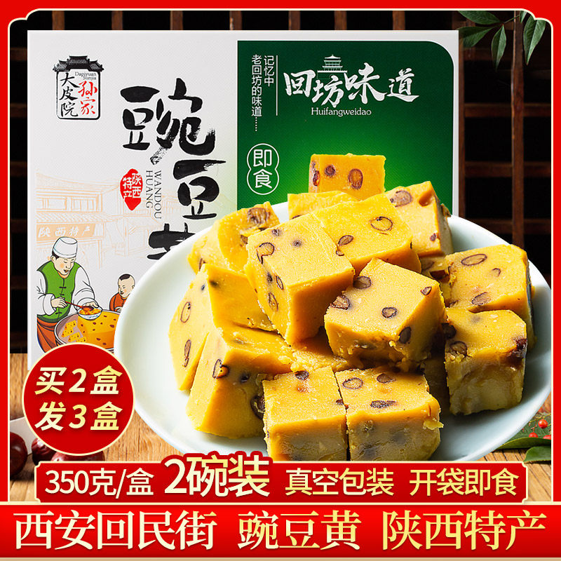 豌豆黄陕西特产真空即食豌豆糕西安名小吃豌豆沙传统糕点心美食