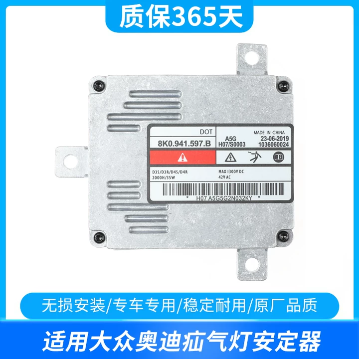 适用大众CC帕萨特凌渡途安途锐氙气大灯安定器奥迪A6Q5高压包模块