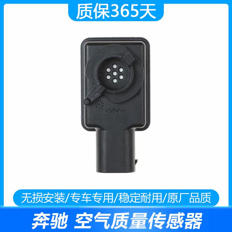 适用奔驰GLK级A级空气质量传感器
