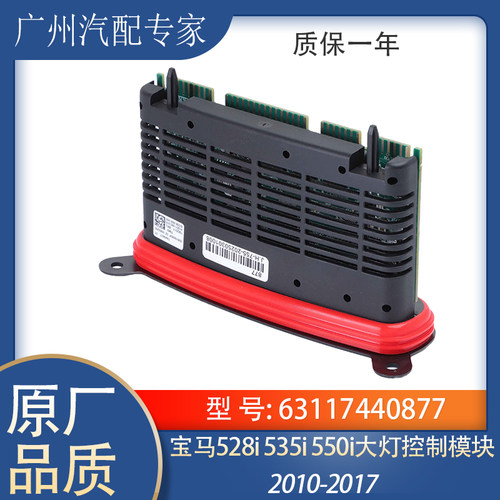 宝马大灯控制模块大灯电脑