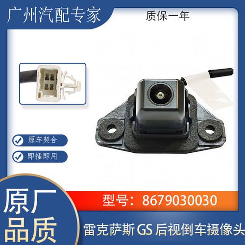 雷克萨斯GS300倒车影像摄像头