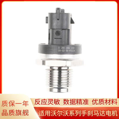 适用于沃尔沃燃油共轨压力传感器C30 C70 S40 S60 S80 汽车配件