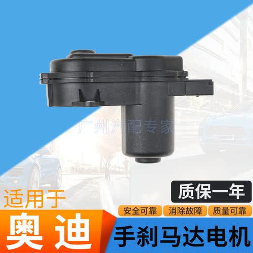 适用吉利EV大众奥迪A4A4L RS5AQ5手刹马达电机制动伺服马达12齿